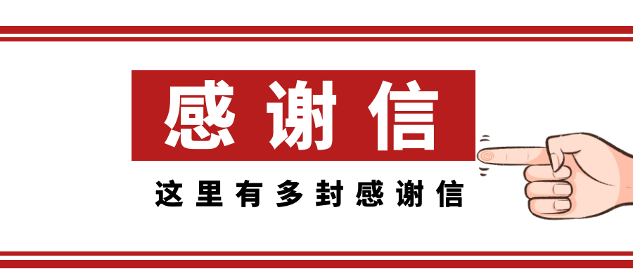 精彩亚运，感谢有你丨bob娱官网入口（中国）有限公司收到多封来自杭州亚组委的感谢信